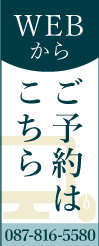 ご予約はこちら